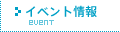 �C�x���g���